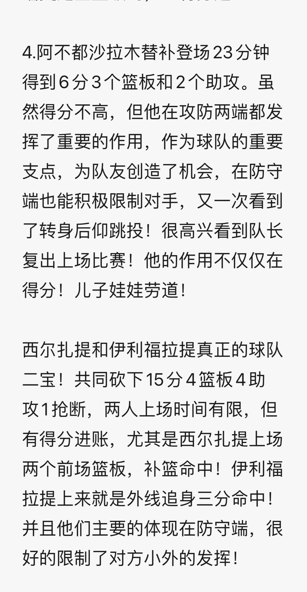 包含穆古鲁扎连续二十场比赛得分超过领先优势明显，加拿大队不断突破！全场沸腾不已的词条