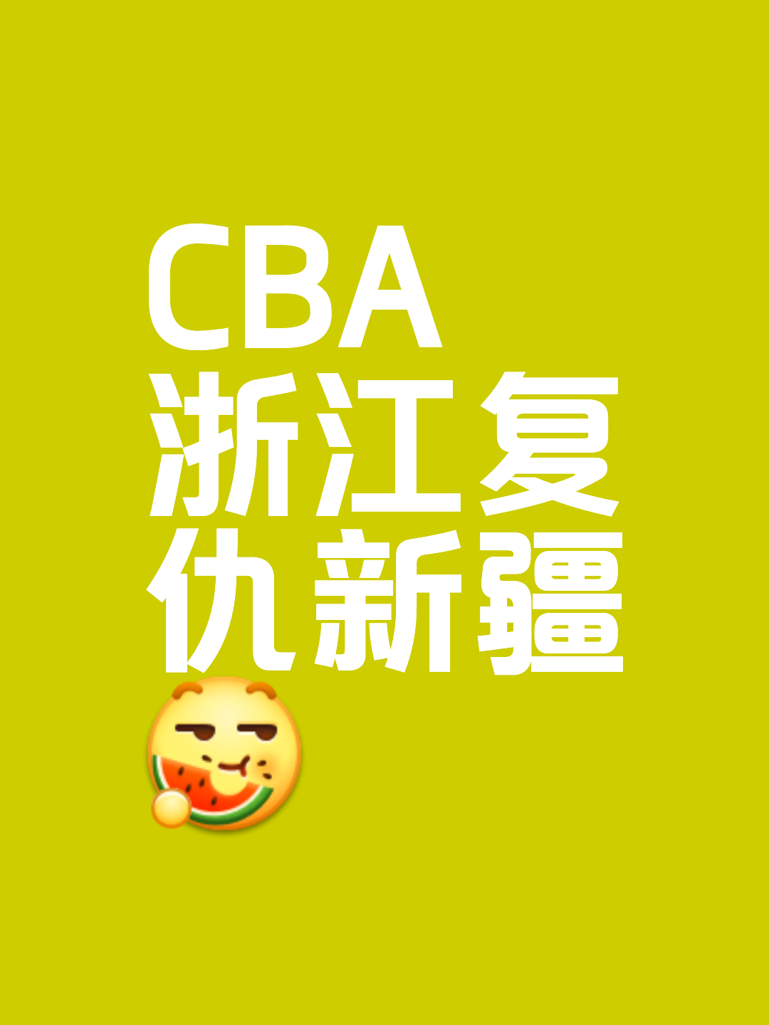 关于集结日NBA常规赛传出新动向；浙江队战术微调；高层表态——质疑声四起；数据层面出现新趋势的信息-爱游戏首页