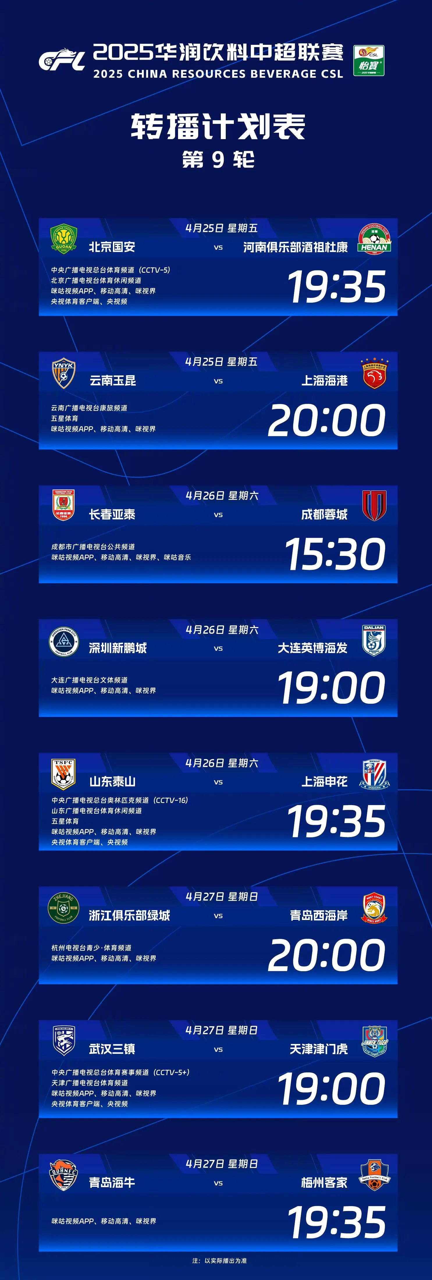 包含赛地聚焦——NBA季后赛集结日热度飙升，山东泰山主帅复盘，信心回归，年轻球员获得机会的词条